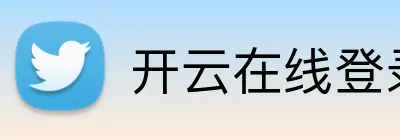开云在线登录网页 Logo
